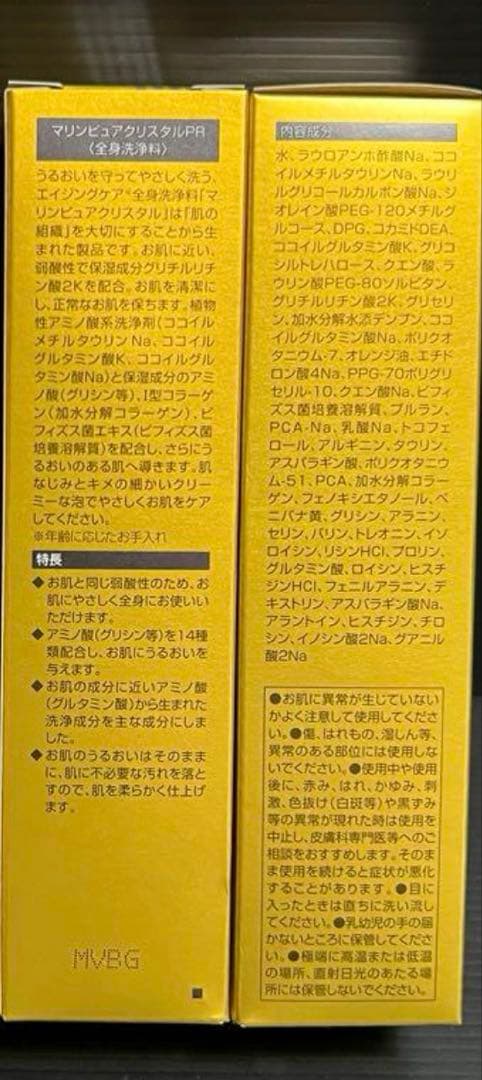 エコロインターナショナル　マリンピュアクリスタル PR ２本セット