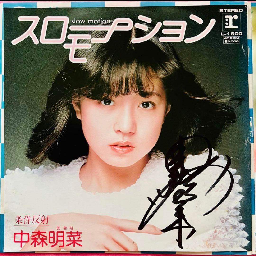 超美盤 直筆サイン付 中森明菜 シングルレコード 少女A スローモーション 2枚