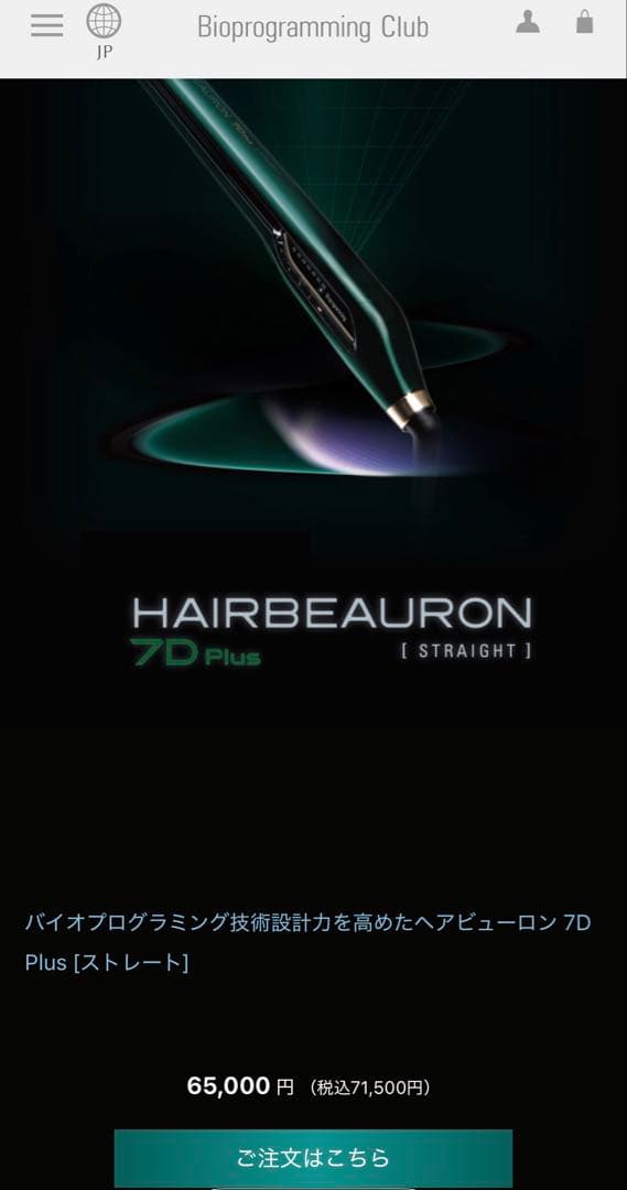 【故障品】 ヘアビューロン　ストレートアイロン　7D