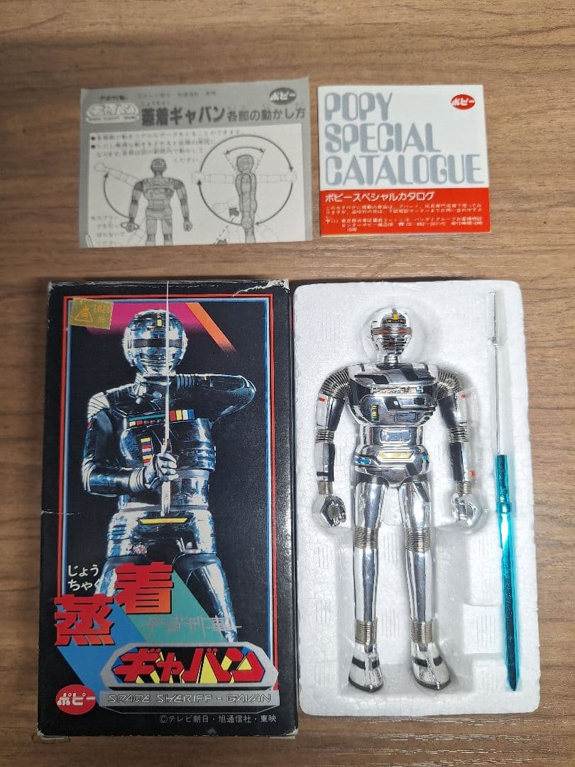 当時物 宇宙刑事ギャバン 蒸着ギャバン ポピー 昭和 レトロ