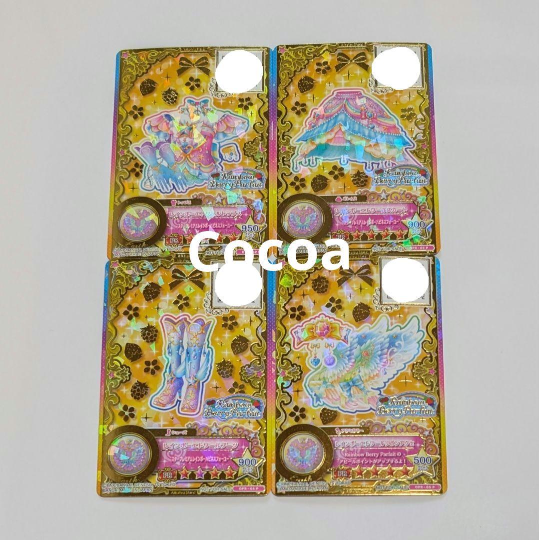 アイカツカード 星のツバサ レインボーエトワールコーデ 虹野ゆめ
