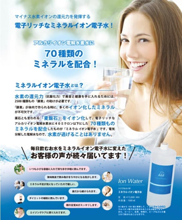 hhh ミネラルイオン電子水　１０００ml  ７０種のミネラル