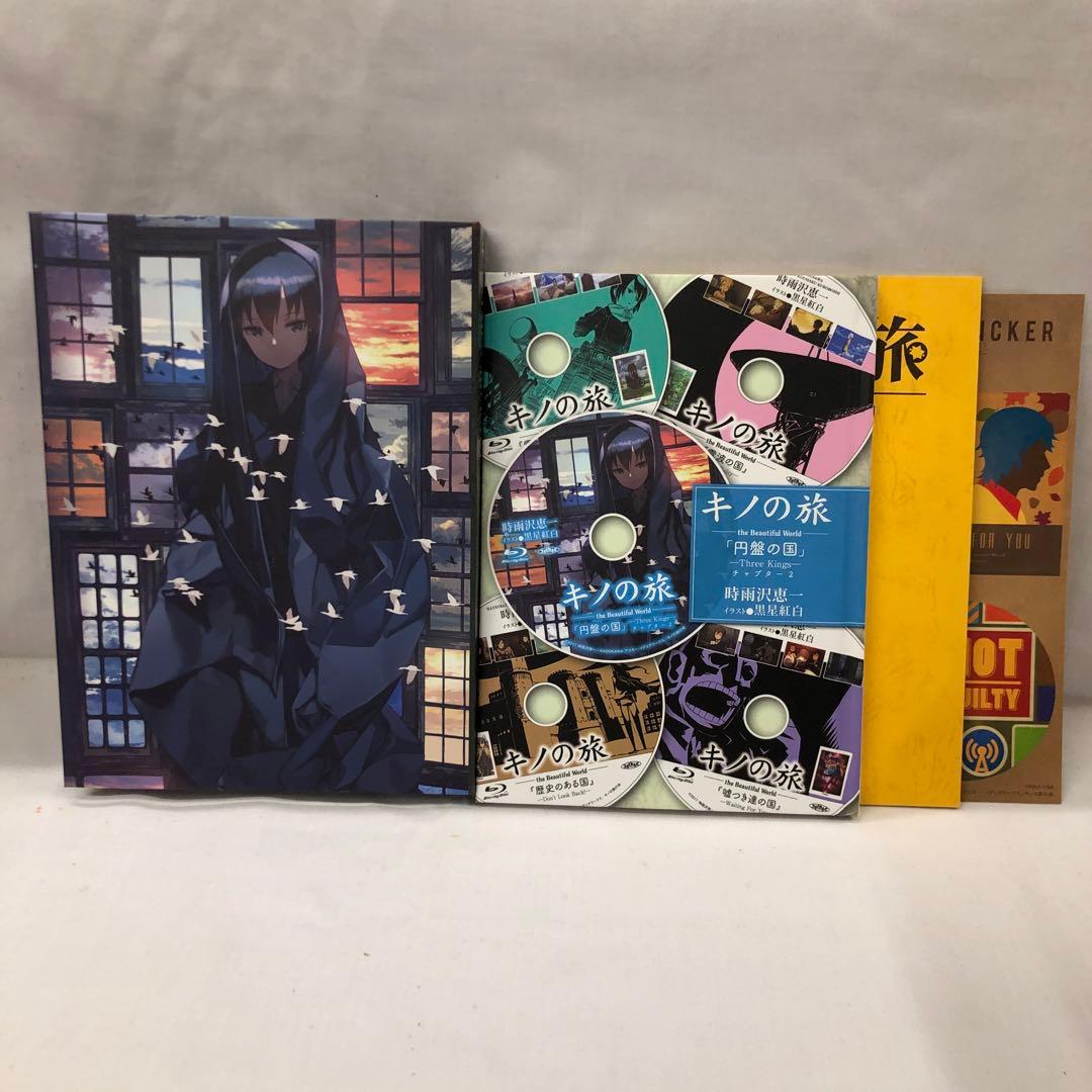 kny24563#9 キノの旅 初回限定生産版 Blu-ray全巻セットBOX