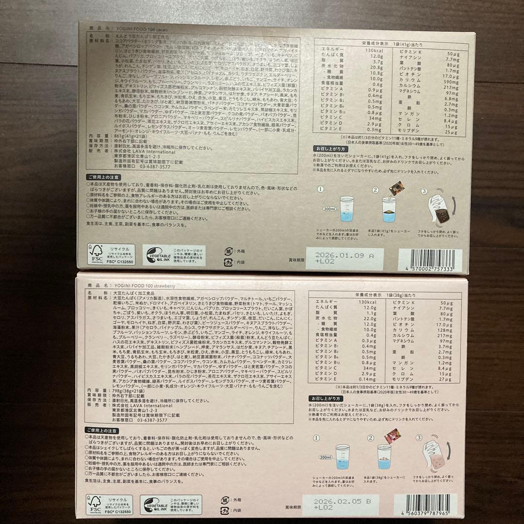 〈7/19まで〉YOGINI FOOD 100 カカオ・ストロベリー