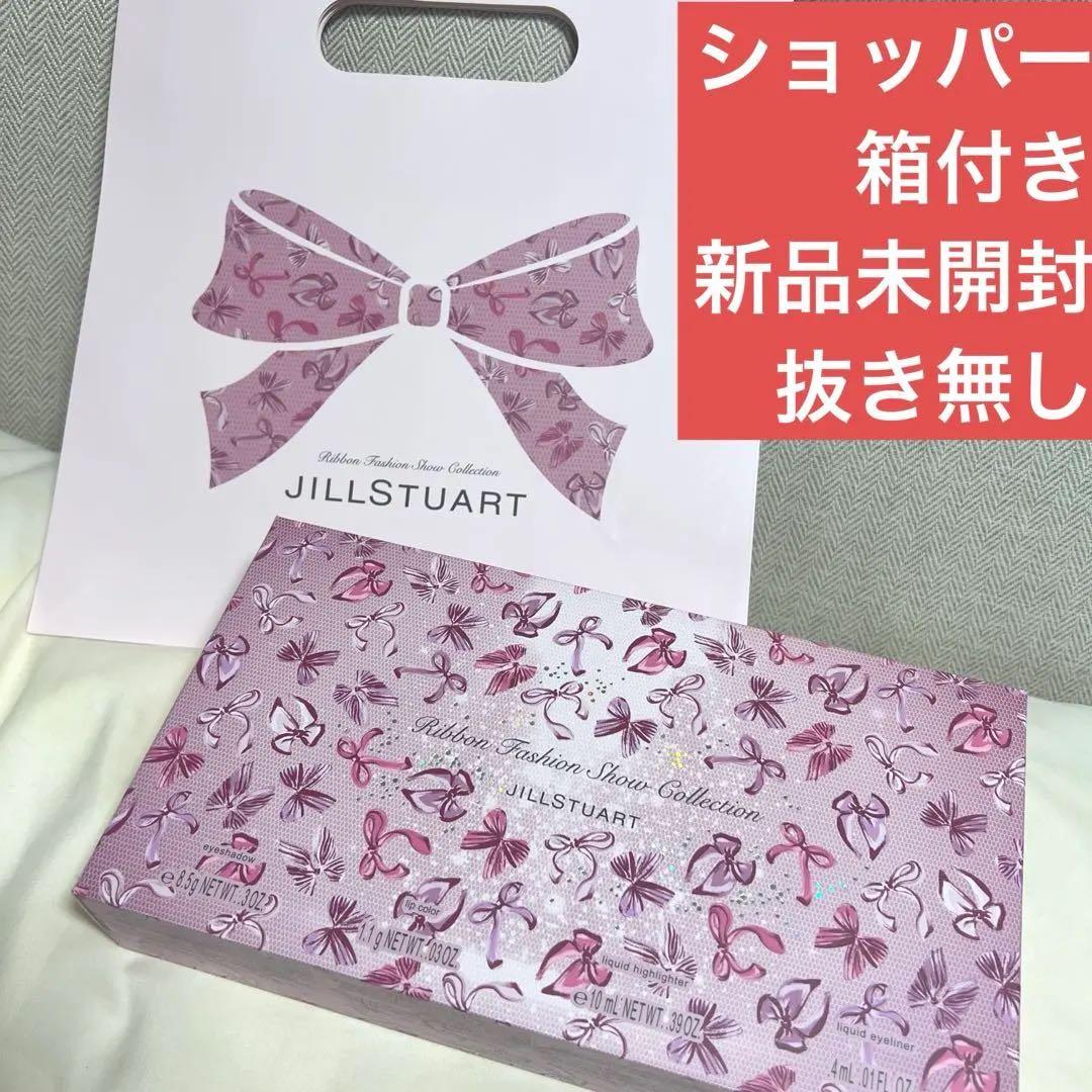 【袋・箱付】JILLSTUART リボンファッションショーコレクション