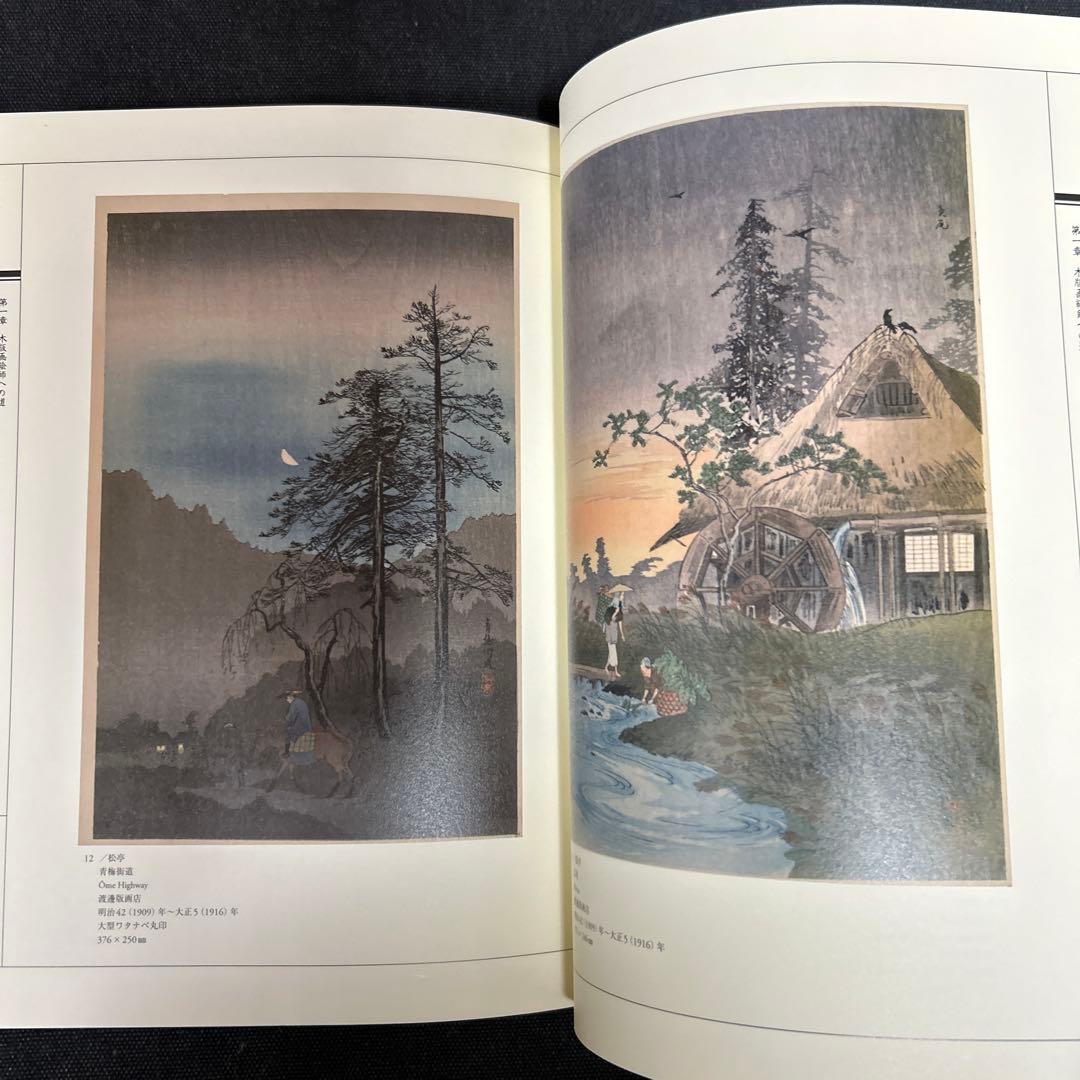 こころにしみるなつかしい日本の風景 : 近代の浮世絵師・高橋松亭の世界 新版画