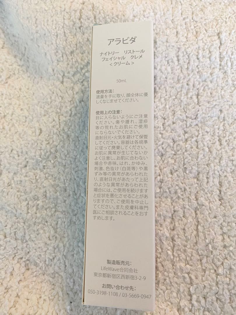 ライフウェーブアラビダクリーム　デイ&ナイト２本セットALAVIDA