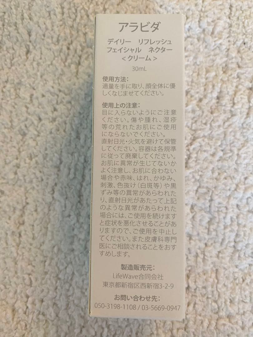 ライフウェーブアラビダクリーム　デイ&ナイト２本セットALAVIDA