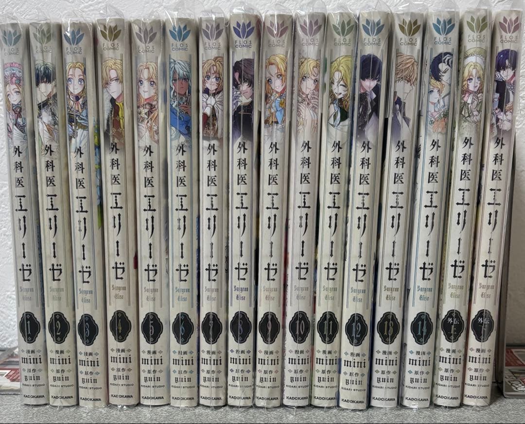 【裁断済】 外科医エリーゼ　全14巻+上下巻