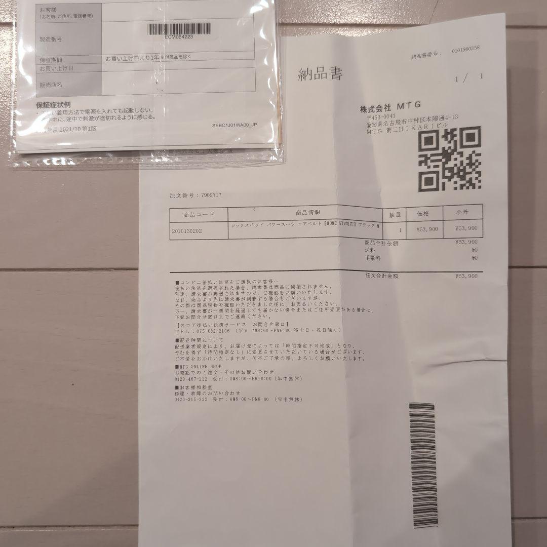 シックスパッド　パワースーツ　コアベルト