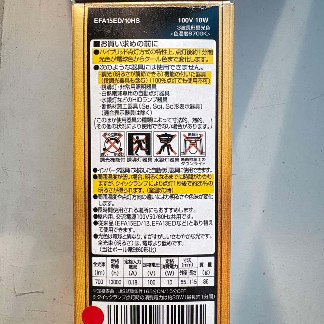 Panasonic EFA15ED/10HS 10W 3個セット
