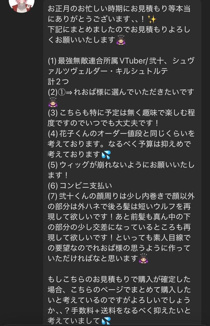 さくらもっち様 お見積もりページ②