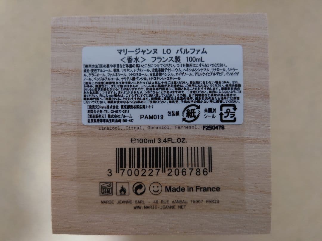 マリージャンヌ　レオン　Leon MARIEJEANNE 香水