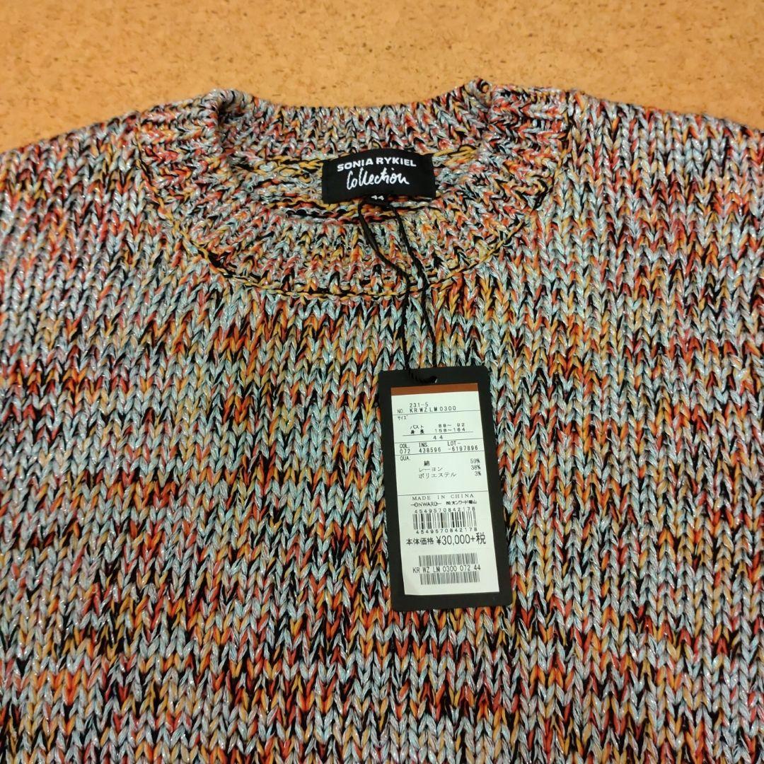 最終お値下げ　ソニアリキエル　コットンニットセットアップ