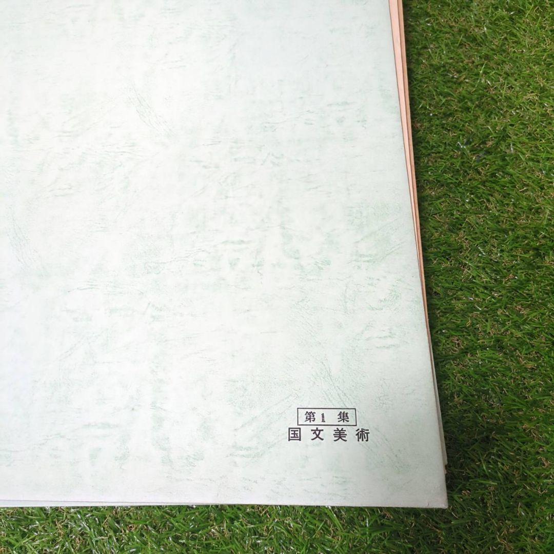 【希少】北国の美術集　全24葉　古寺巡礼　仏像