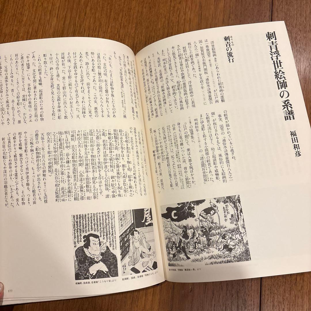 原色浮世絵刷真画