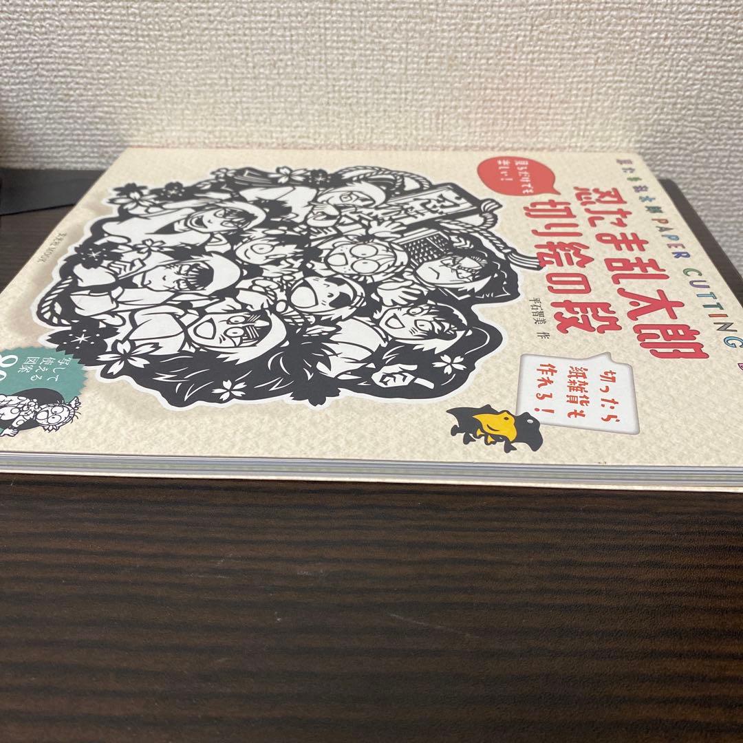 忍たま乱太郎 切り絵の段