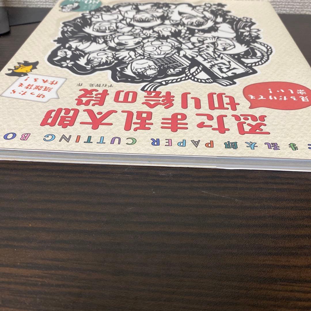 忍たま乱太郎 切り絵の段