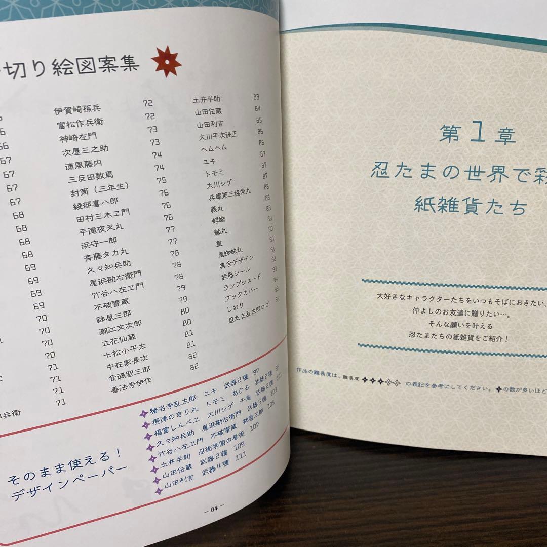 忍たま乱太郎 切り絵の段