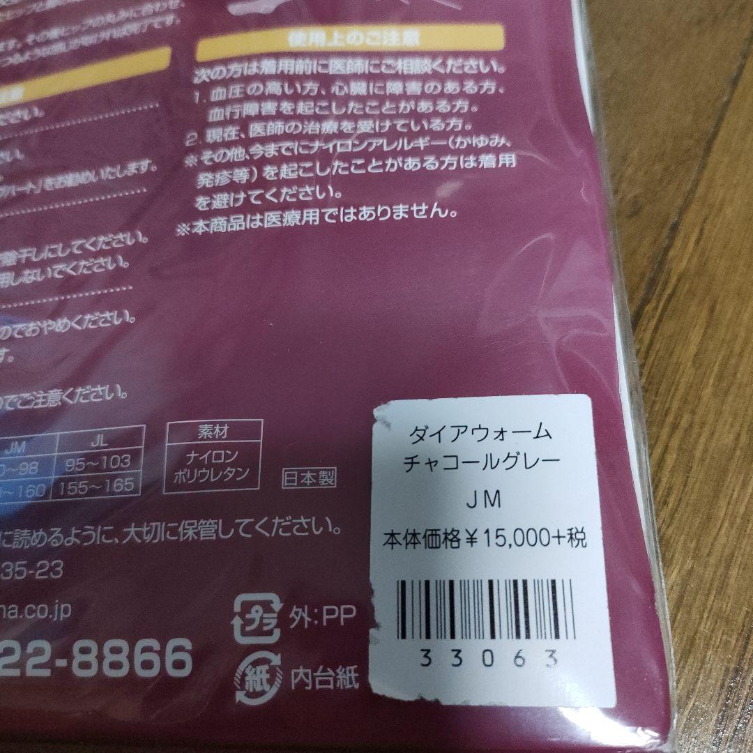 新品¥16500→¥9400ダイアナ サポートタイツ JM チャコールグレー