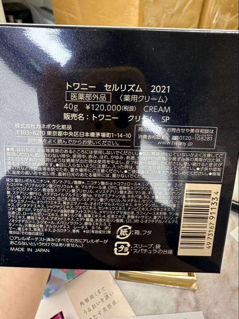 超高級品TWANY CELL RHYTHM フェイスクリーム 2021年モデル