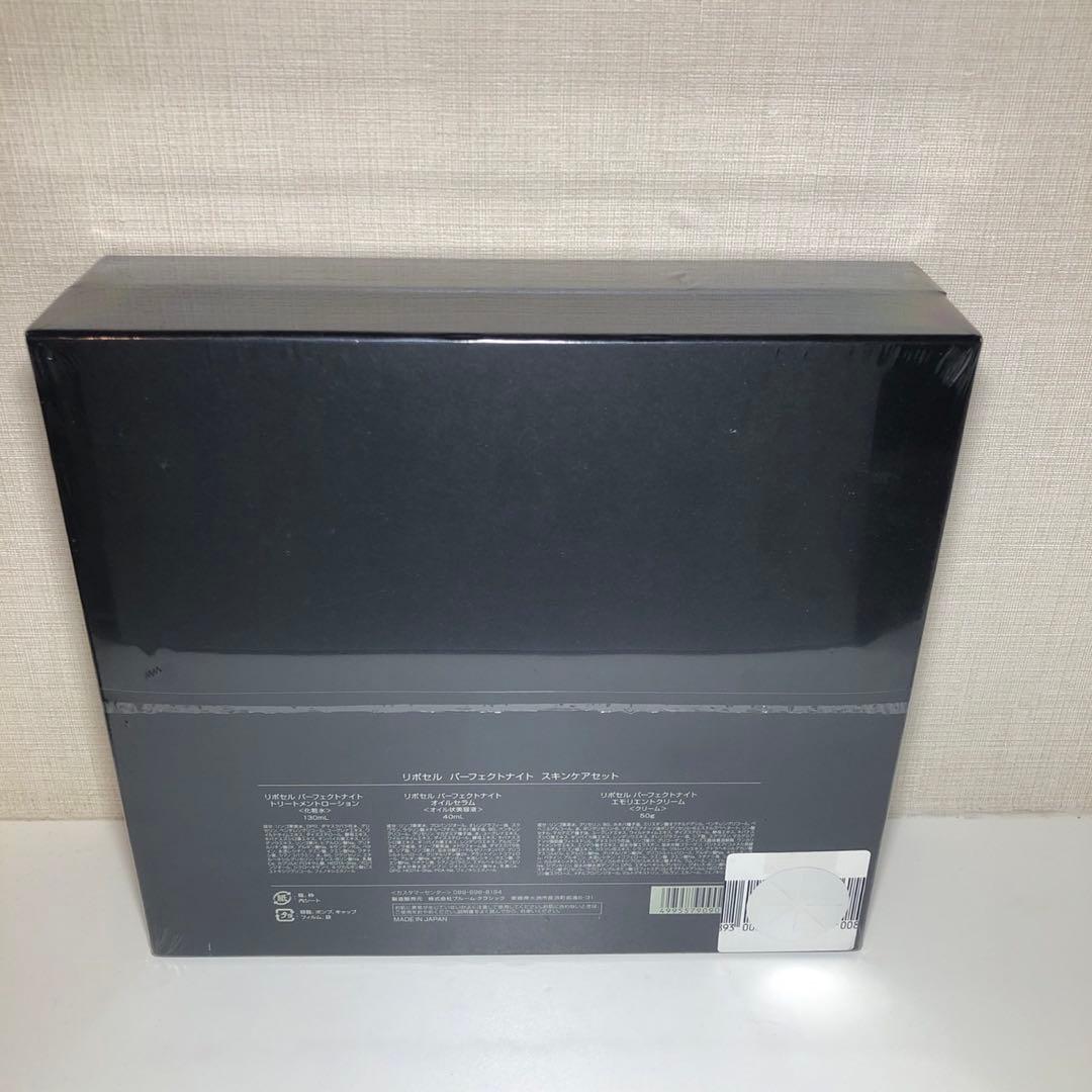 リポセル パーフェクトナイト スキンケアセット