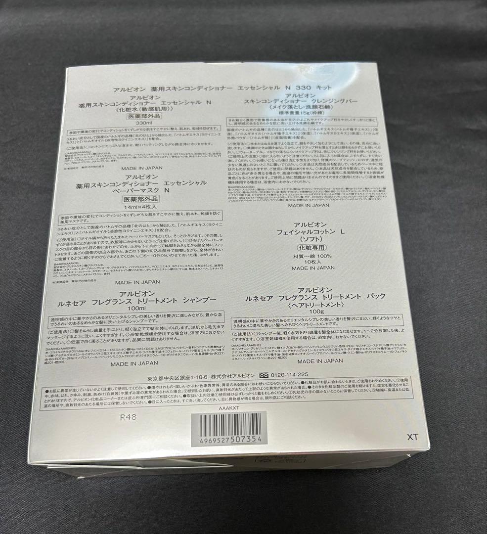 アルビオン　薬用スキンコンディショナー エッセンシャル N 330キット