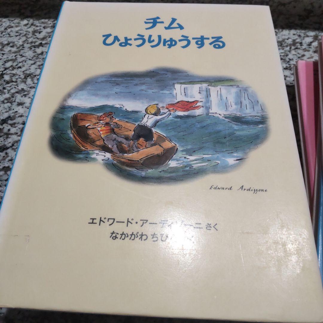 チムシリーズ★全巻セット　11冊セット まとめ売り 絶版希少　アーディゾーニ　人