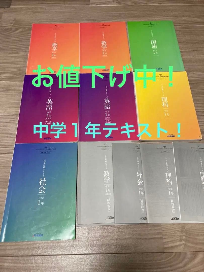 名進研、中1テキスト　フルセット！