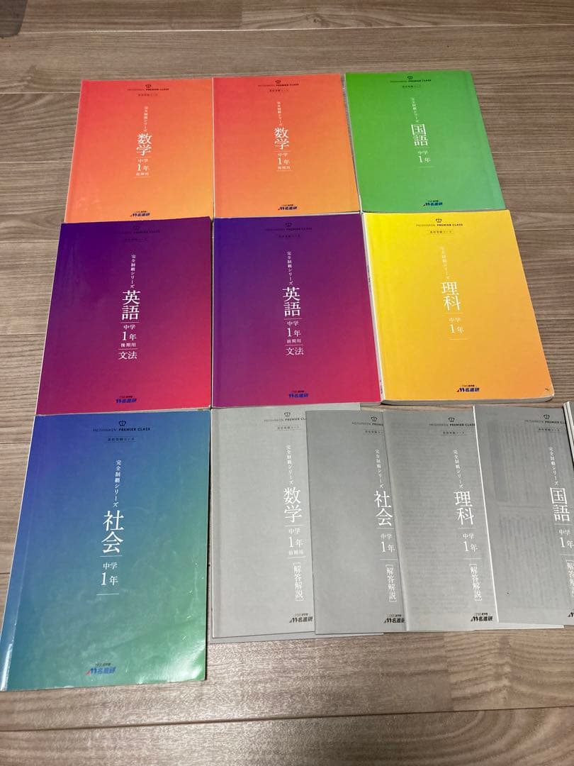 名進研、中1テキスト　フルセット！