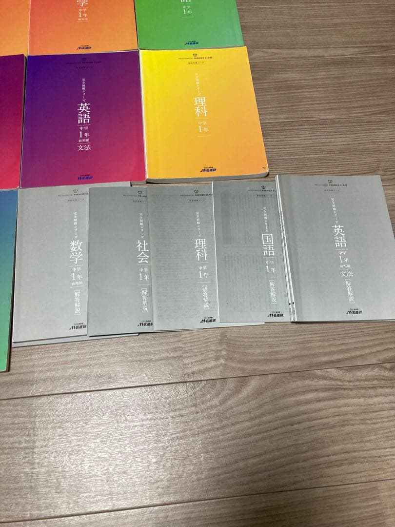 名進研、中1テキスト　フルセット！