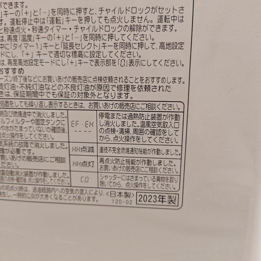 2023年製　コロナ石油ファンヒーター