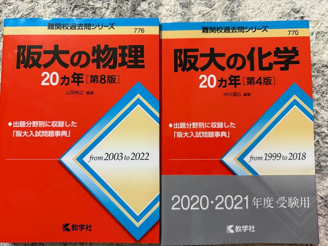 大阪大学　赤本 20カ年7冊セット 理系前期＋科目別対策　2025年度版