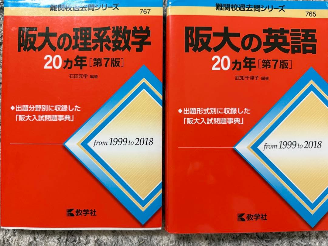 大阪大学　赤本 20カ年7冊セット 理系前期＋科目別対策　2025年度版