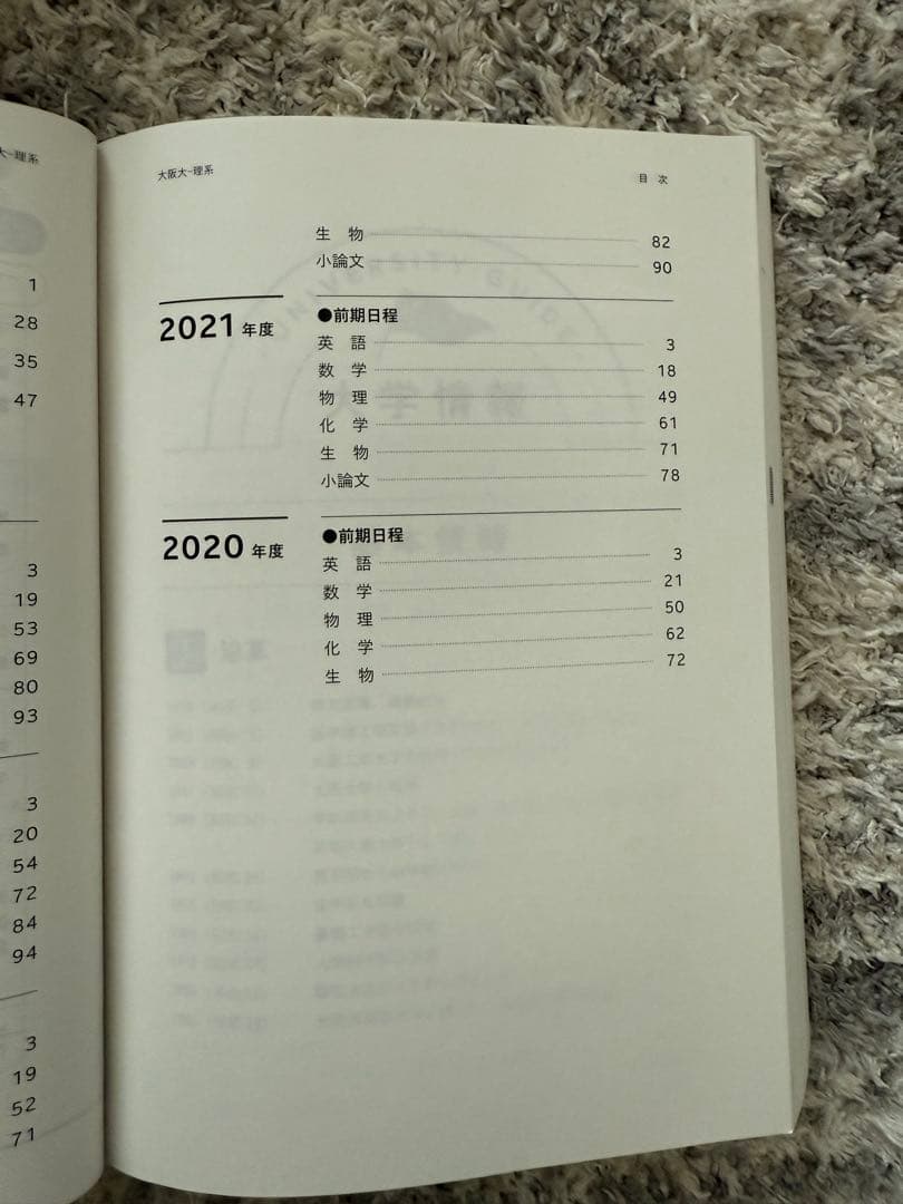 大阪大学　赤本 20カ年7冊セット 理系前期＋科目別対策　2025年度版