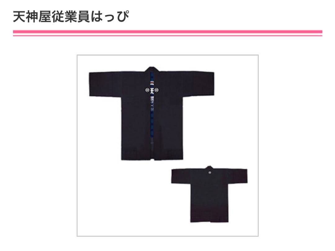 希少　かくりよの宿飯　天神屋半被