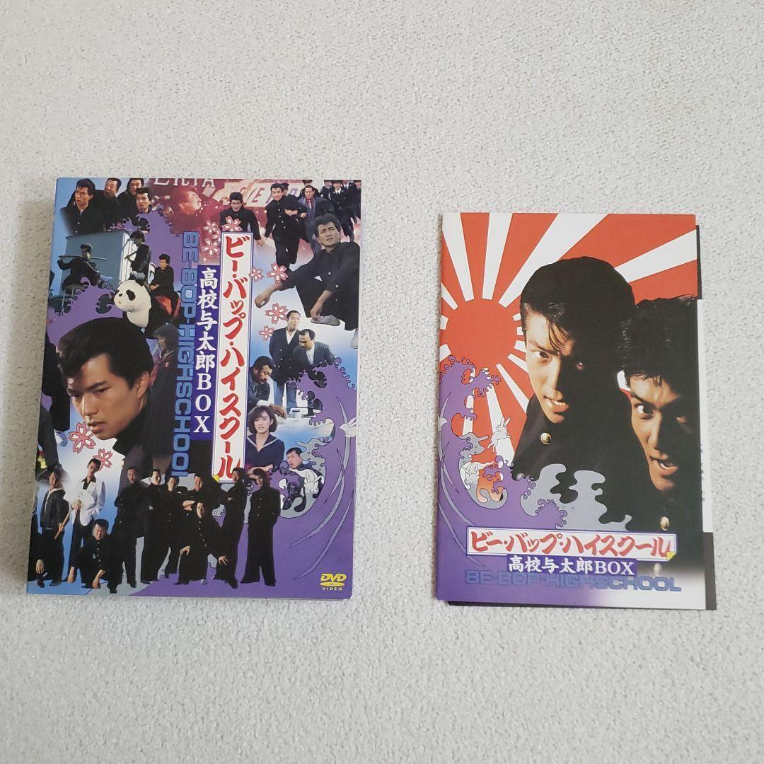 ビーバップハイスクール