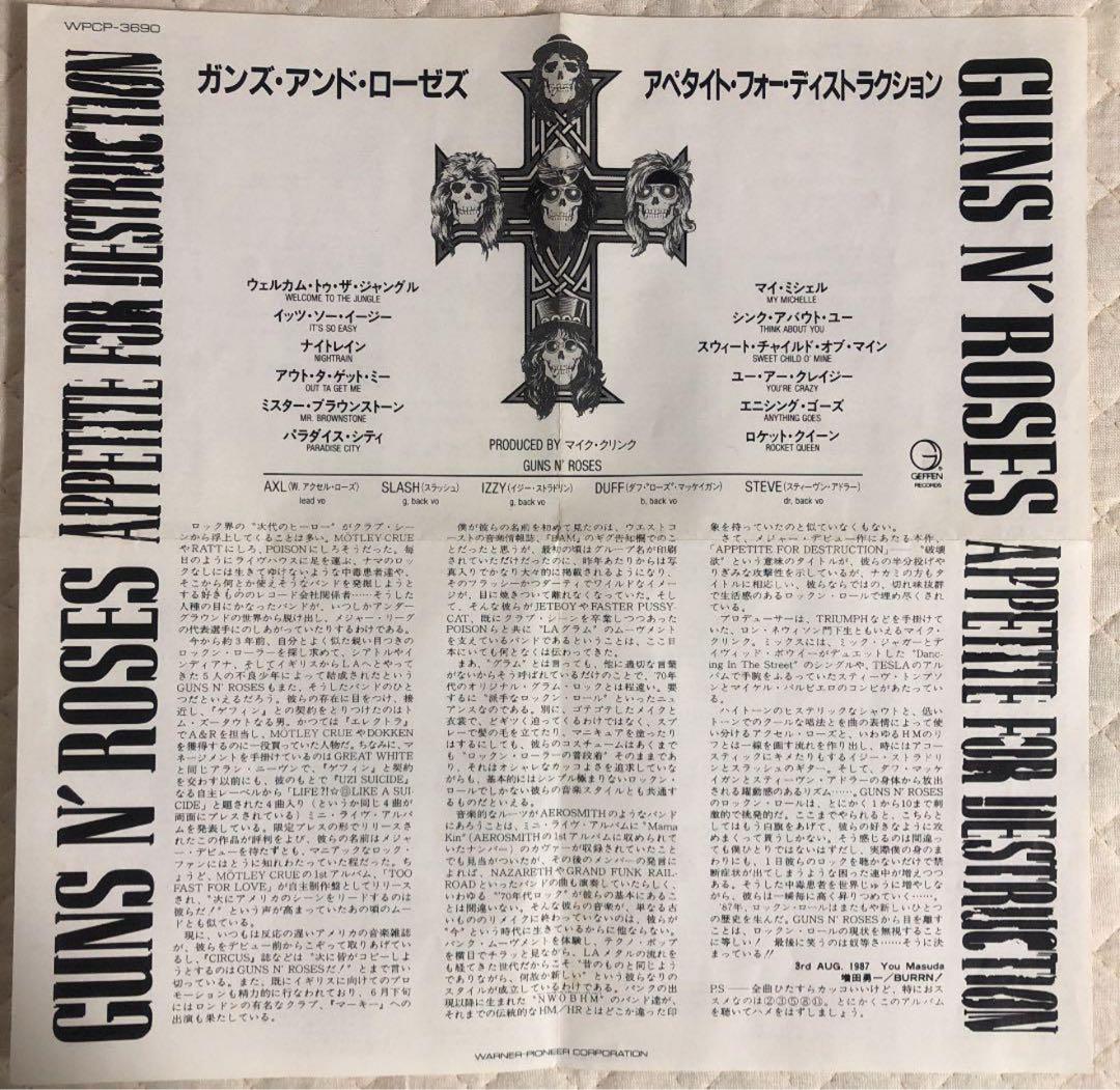ガンズ・アンド・ローゼズ / APPETITE FOR DESTRUCTION