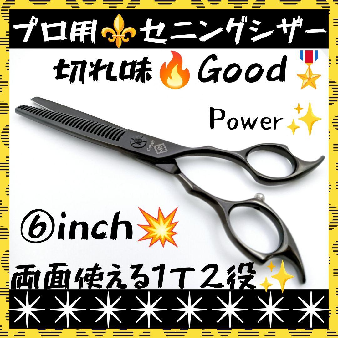 切れ味と抜け感の良い両面可プロ用セニングシザー理美容師＆トリマートリミング全て良