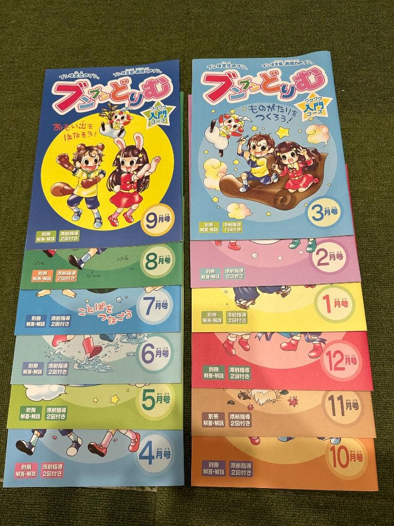 ブンブンどりむ　１年生ワクワク入門コース