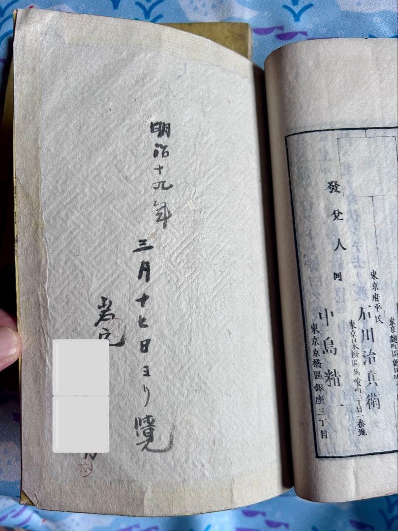 修身小学 上下巻 伊地知貞馨 堤正勝 著 明治18年4版