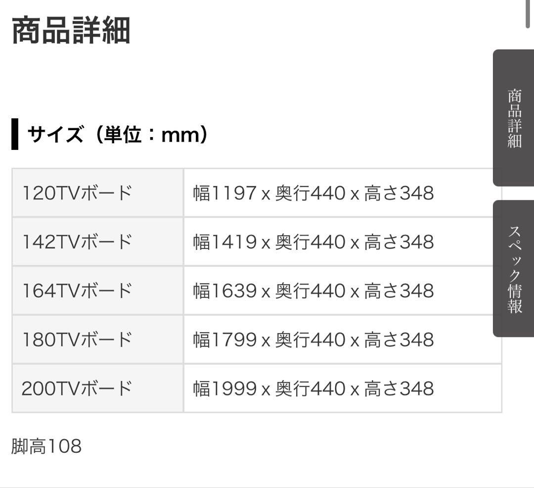【期間限定】大幅値下げ！大塚家具　レッチェ　テレビボード