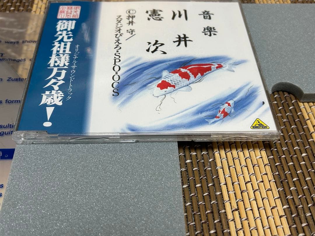 ☆御先祖様万々歳！☆MEMORIAL BOX☆サントラ未開封！☆押井守監督☆