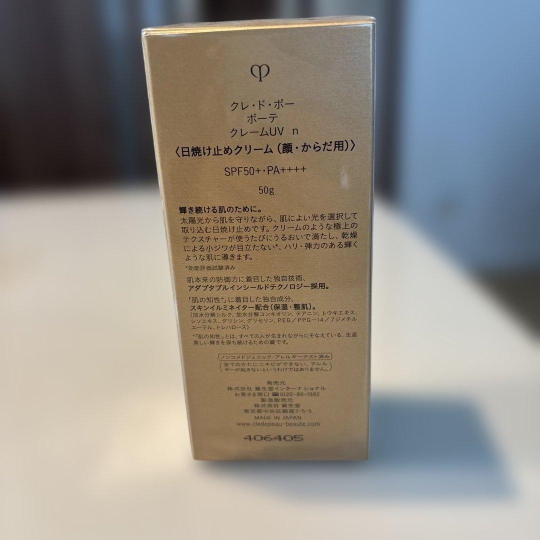 CRÈME PROTECTRICE UV ｎ クレ・ド・ポー ボーテ