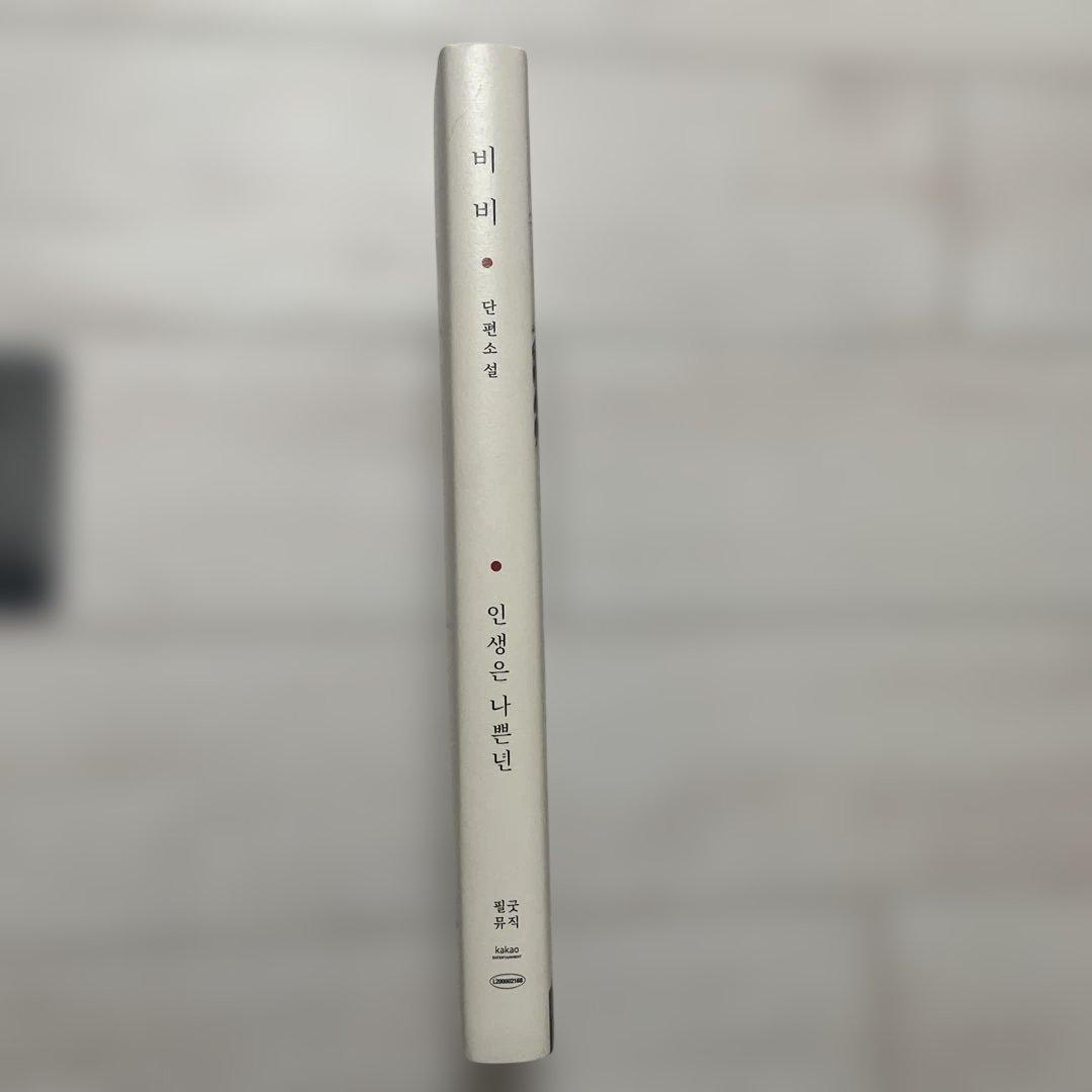 BIBI - 人生は悪い: 2nd Mini Album