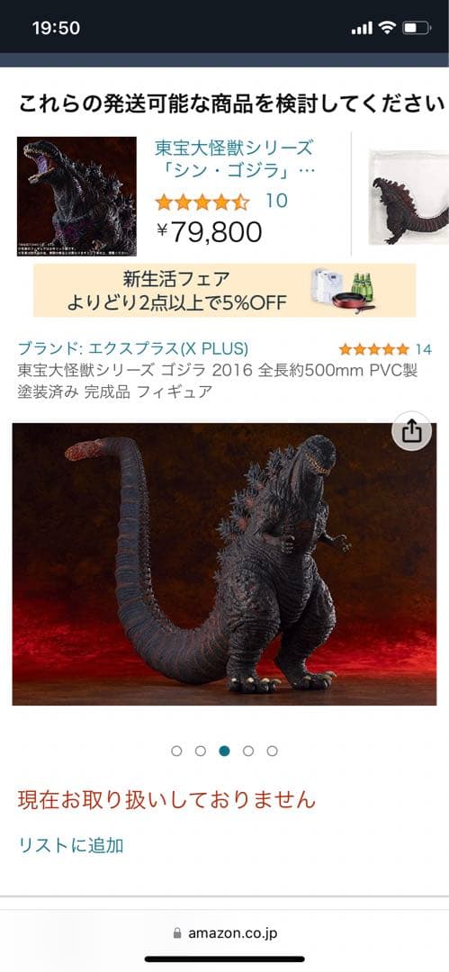 東宝大怪獣シリーズ ゴジラ2016