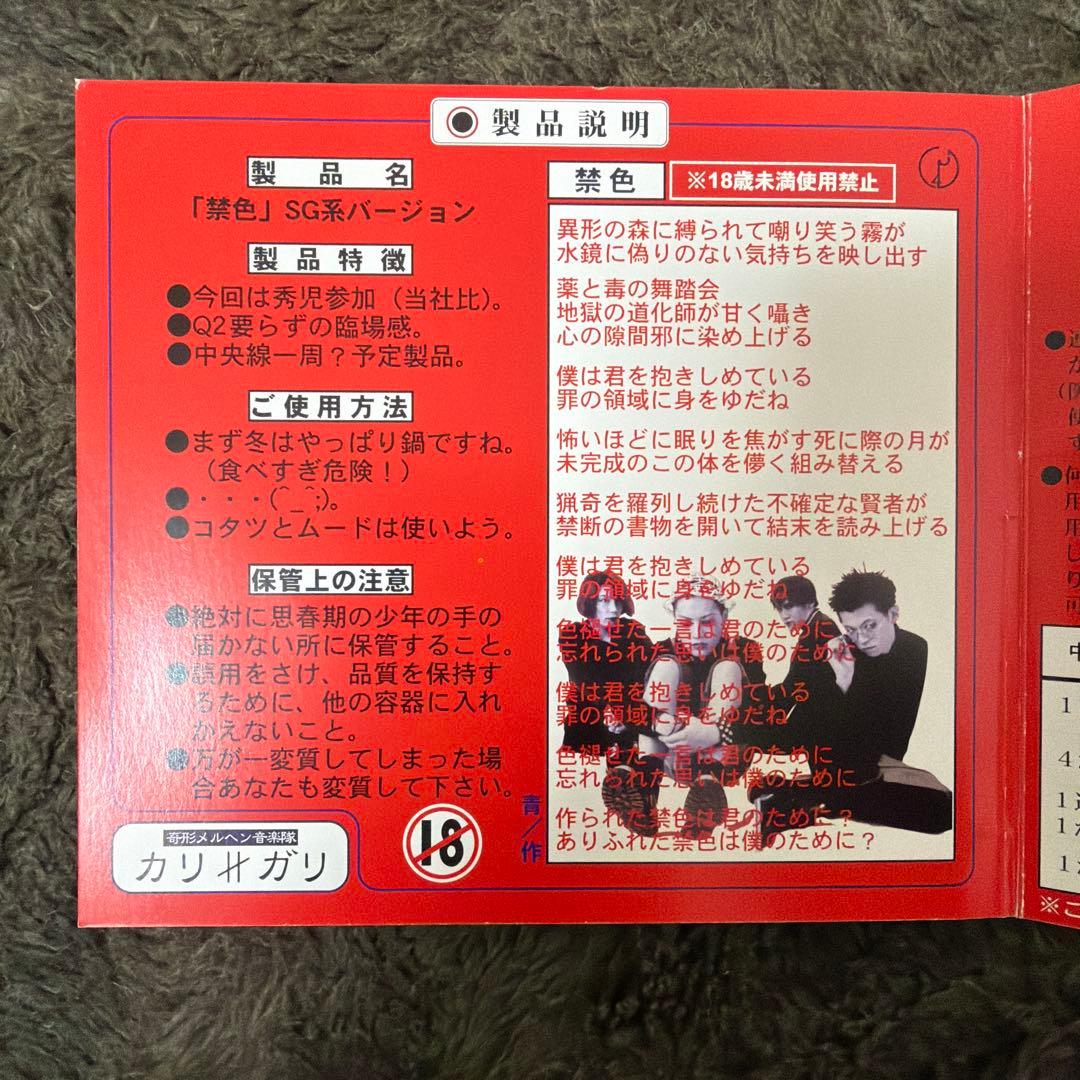 cali≠gari 「第4実験室 補足版」