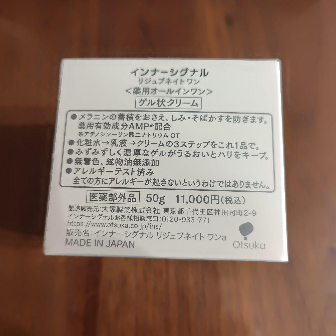 新品未開封　インナーシグナル　 REJUVENATE ONE 50g