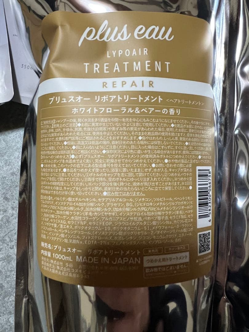 プリュスオー　リポア　シャンプー&トリートメント　詰め替え