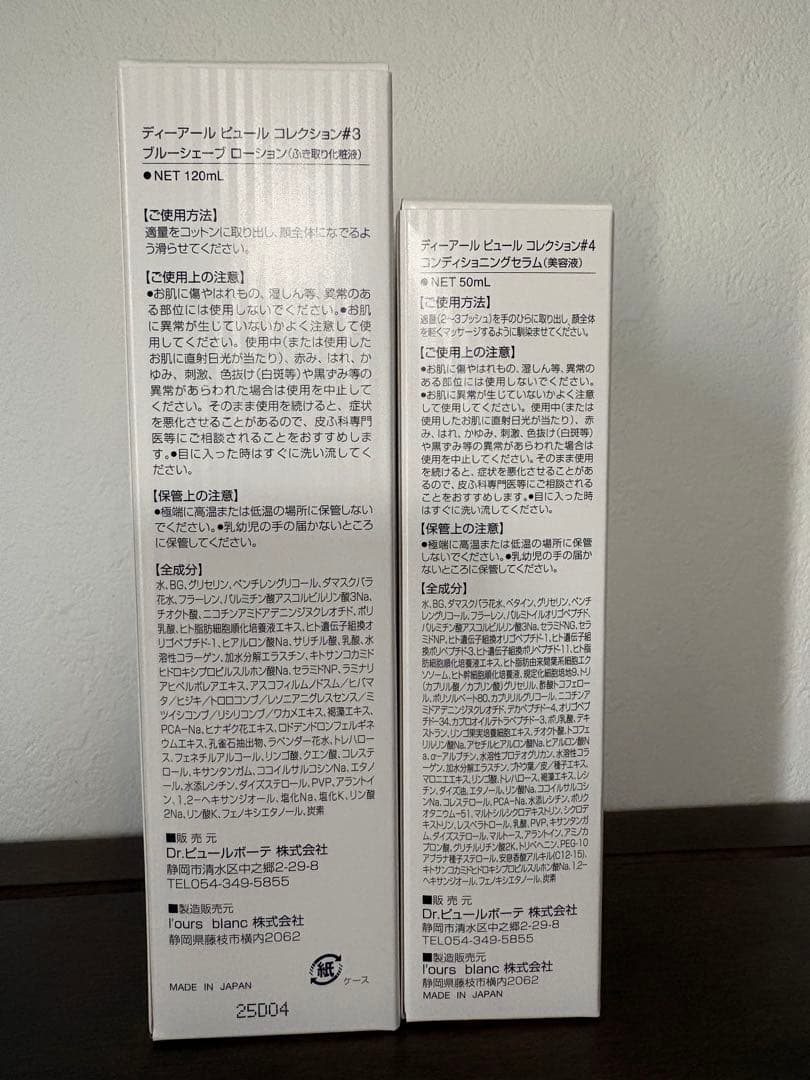 化粧水・ローション・トナー Dr.PUR BEAUTE #3 #4